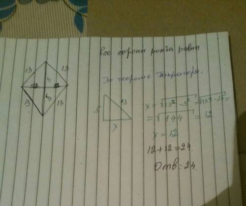Сторона ромба равна 13 см, а одна из его диагоналей – 10 см. найдите другую диагональ ромба. 24 см 2
