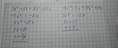 30б 1) 3x^2+6x=8x^2-15x. 2) 17x^2-5x=14x^2+10x