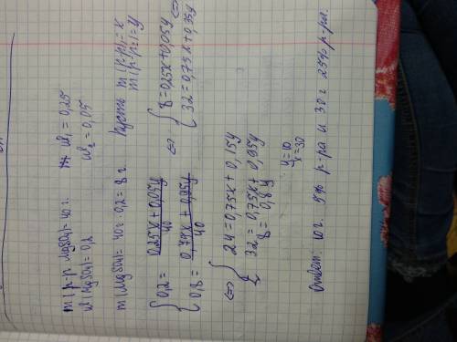 1) какие массы 25 % -ного и 5 % -ного растворов сульфата магния нужно смешать, чтобы получить 40 г 2