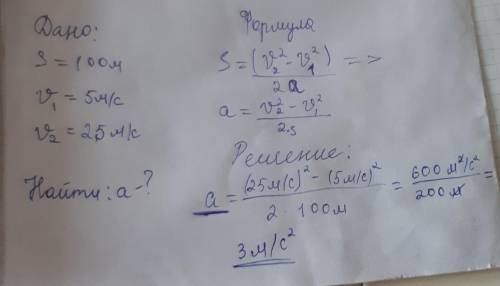 Скаким ускорением двигалось тело если на пути 100м его скорость увеличилось с 5 м/с до 25м/с?