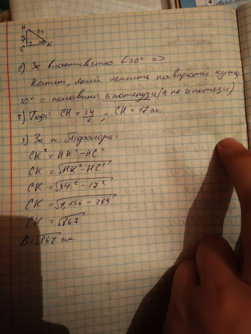 Упрямокутному трикутнику chk гіпотеза нк дорівнює 34 см, кут к дорівнює 30°. знайдіть катет сн.