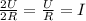 \frac{2U}{2R} =\frac{U}{R} =I