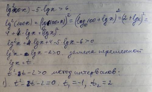 Решите неравенство lg ^2 100x- 5 lg x > 6.