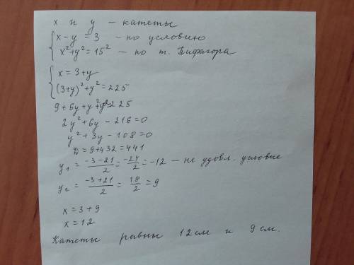 Гипотенуза прямоугольного треугольника равна 15 см, а один из катетов на 3 см больше другого. чему р