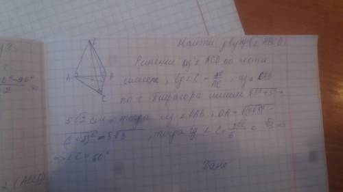 Дано: авсд-тетраэдр, ас=св=5, дв=5корень5 вд, перпендикулярен плоскости авс, угол с=90 градусов. най