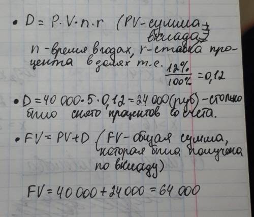 Инвестор вложил 40000 сроком на 5 лет на депозит в банк, который начисляет 12% по вкладу. в конце ка