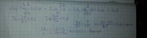 Для проведения реакции эстерификации взяли пропановую кислоту массой 37 г и этанол массой 37 г. вычи