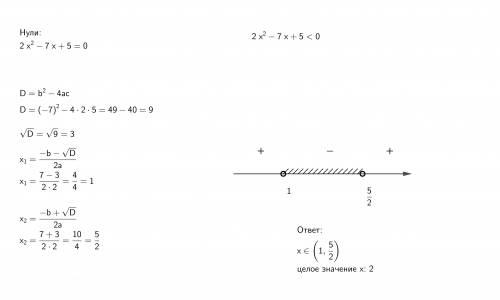 15 найти целое значение х, удовлетворяющее неравенству 5-7х+2х^2< 0