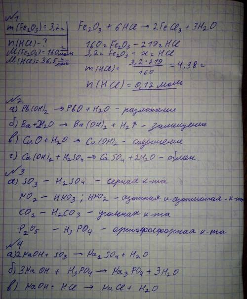 С, к.р., 8 класс1. ферум (|||) оксид массой 3,2 г растворили в хлоридной кислоте. какое количество ж