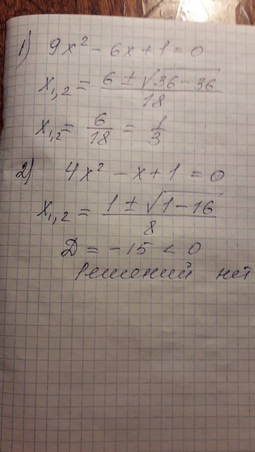 9x в квадрате - 6x +1 = 0 4x в квадрате - x +1=0