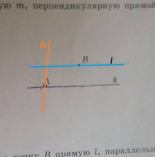 А) постройте прямую m, перепендикулярно прямой r в точке а.б)проведите через точку в прямую l, парал