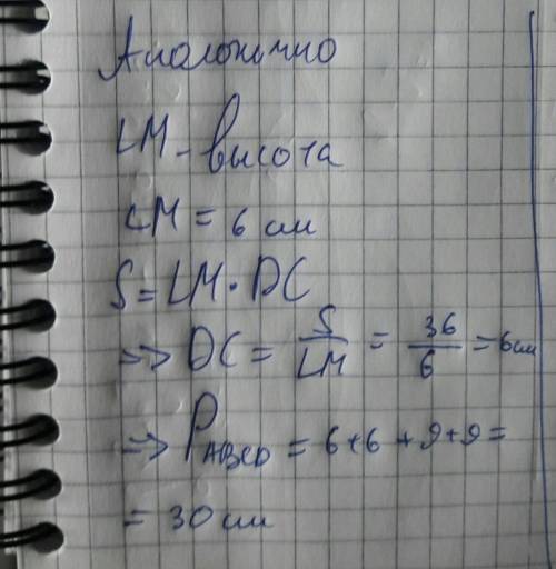 Найдите периметр параллелограмма, если его площадь равна 36 см2, а точка пересечения диагоналей удал