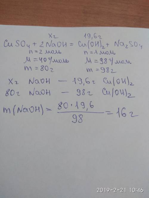 Сколько граммов гидроксида натрия потребуется для взаимодействия с сульфатом меди (||) если получает