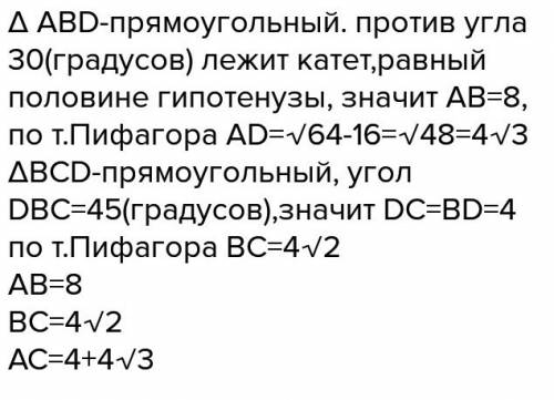 Втреугольнике abc угол а=30(градусов), угол с=45(градусов), а высота bd = 5см. тогда найдите неизвес