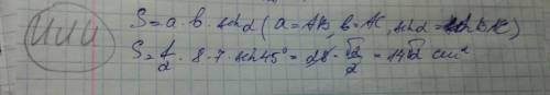 Знайдіть площу трикутника сторони якого дорівнюють 7 см і 8см а кут між ними 45 градусів.