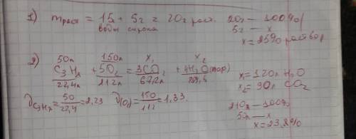 80 ! рассчитайте массовую долю а) 5г сиропа и 15г воды. б) 50л пропана c3h3 и 150л кислорода