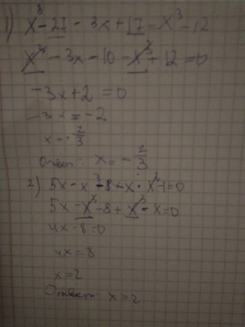 1) (x-3) (x²+3x+9) - (3x-17) = x³-12 2) 5x - (4-2x+x²) (x+2) +x (x-1) (x+1) = 0