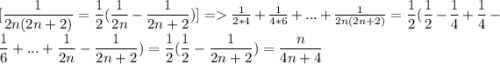 [\dfrac{1}{2n(2n+2)}=\dfrac{1}{2}(\dfrac{1}{2n}-\dfrac{1}{2n+2})]=\frac{1}{2*4} + \frac{1}{4*6} +... + \frac{1}{2n(2n+2)}=\dfrac{1}{2}(\dfrac{1}{2}-\dfrac{1}{4}+\dfrac{1}{4}-\dfrac{1}{6}+...+\dfrac{1}{2n}-\dfrac{1}{2n+2})=\dfrac{1}{2}(\dfrac{1}{2}-\dfrac{1}{2n+2})=\dfrac{n}{4n+4}