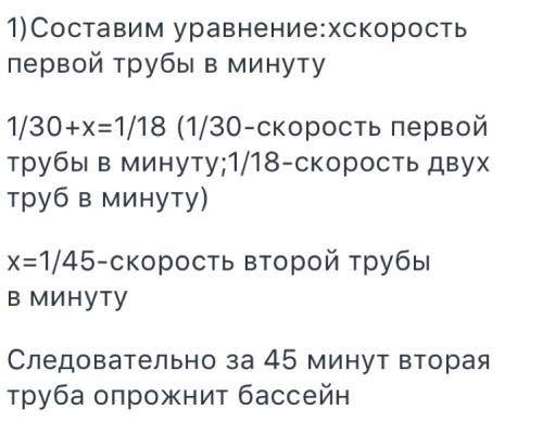 Вбассейн проведены 2 трубы, равномерно отводящие воду из него. первая труба опорожняет полный бассей