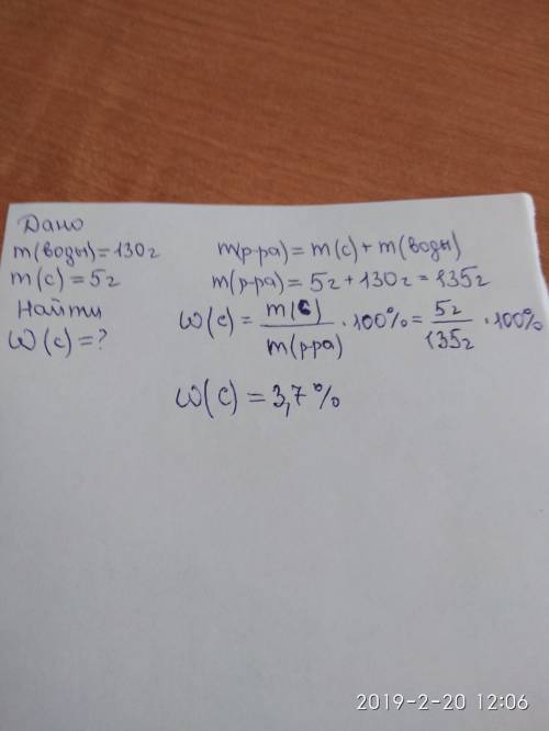 В130 г воды растворились 5 г соли. рассчитайте массовую долю.
