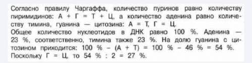 в молекуле днк количество нуклеотидов с цитозином составляет 23% от общего числа. сколько нуклеотидо