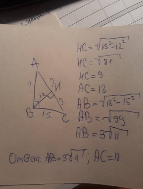 Впрямоугольном треугольнике высота проведенная к гипотенузе, равна 12 см, а один из катетов 15см. на