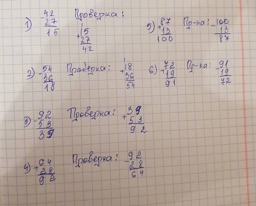 Сделать проверку в данных примерах (в столбик если что): 42-27 54-36 92-53 64+28 87+13 72+19