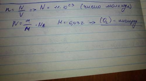 15 за ответ газ массой 58,5 г находится в сосуде вместимостью 5л. концентрация n молекул газа равна