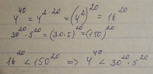 Сравните 4 в 40 степени и 30 в 20 степени умноженное на 5 в 20 степени