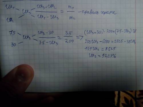 Смешали 200г. 30%-ного раствора хлорида натрия и 35г. 75%-ного раствора этой же соли. найти концентр