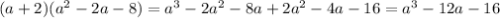 (a+2)(a^2-2a-8)=a^3-2a^2-8a+2a^2-4a-16=a^3-12a - 16