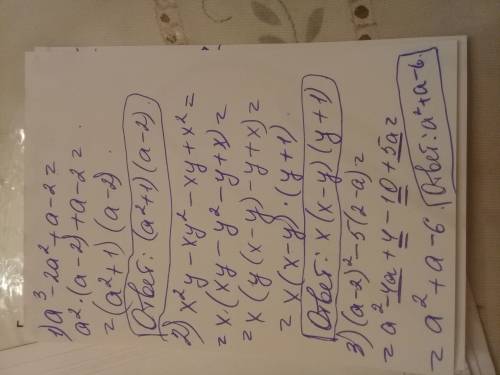 Разложите на множители . 1) a³-2a²+a-2 2)x²y-xy²-xy+x² 3) (a-2)²-5(2-a)