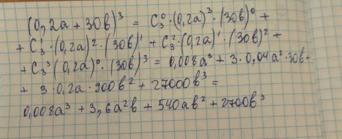 (0,2а+30b)^3 представьте в виде многочлена ​