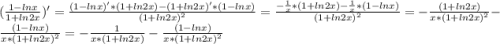 (\frac{1-lnx}{1+ln2x})'=\frac{(1-lnx)'*(1+ln2x)-(1+ln2x)'*(1-lnx)}{(1+ln2x)^2} =\frac{-\frac{1}{x}* (1+ln2x)-\frac{1}{x}*(1-lnx) }{(1+ln2x)^2} =-\frac{(1+ln2x)}{x*(1+ln2x)^2} -\frac{(1-lnx)}{x*(1+ln2x)^2} =-\frac{1}{x*(1+ln2x)} -\frac{(1-lnx)}{x*(1+ln2x)^2}