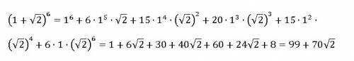 Написать расписание бинома (1+√2)^6