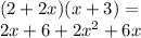 (2 + 2x)(x + 3) = \\ 2x + 6 + 2 {x}^{2} + 6x