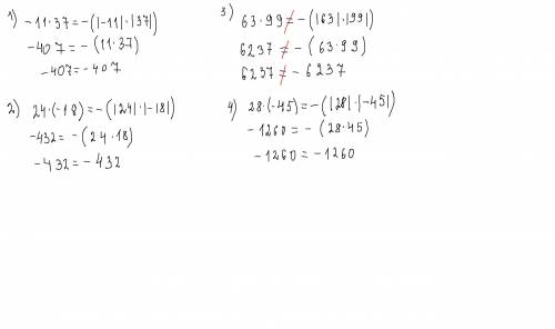 Для каких их указанных пар чисел а и b верно равенство a*b =-(|a| * |b|)? 1)a=-11,b=37. 2)a=24,b=-18