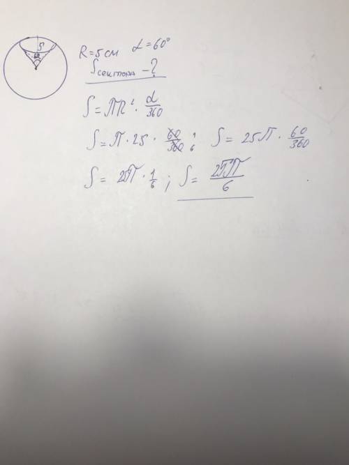 Найдите площадь кругового сектора, если градусная мера его дуги равна 60 градусам, а радиус круга ра