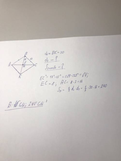 Вромбе abck диагонали пересекаются в точке e,сторона ромба равна 17 см,меньшая диагональ равна 30 см