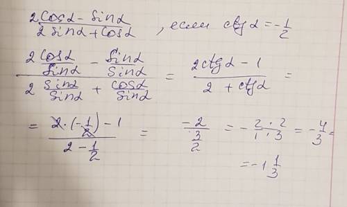 2cos a-sin a/2sin a+cos a если ctg a=-1/2​