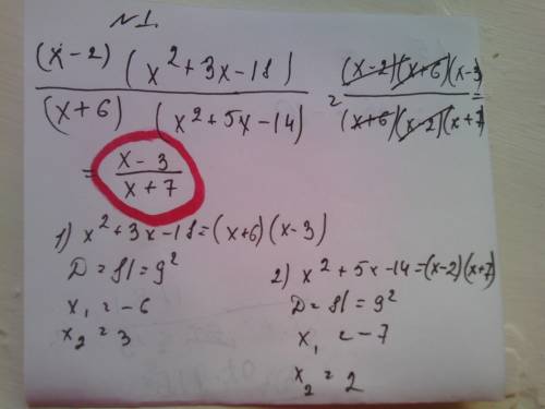 1сократите дробь ((х-2)*(х^2+3х-18))/((х+6)*(х^2+5х-14)) 2 выполните действие ((х-2)/(х+3))/((х-2/х+