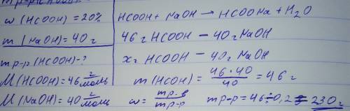 Какая масса муравьиной кислоты с массовой долей кислоты 20% прореагирует с 40 г натрий гидроксида