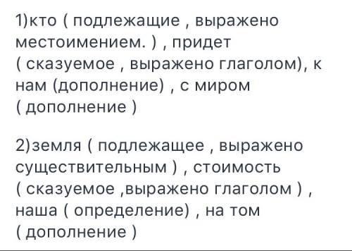 Разобрать по составу кто к нам с миром придёт. на этом стоит наша земля