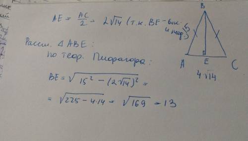 Вравнобедренном треугольнике  abc,be - высота,  ab=bc.найдите  be, если  ac=4√14