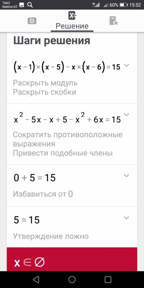 Решите уравнение х - длина(х+1) • (х-5)-х • (х-6)=15​