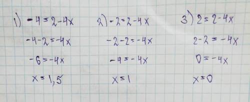 Y=2-4x найдите аргумент,если функция равная -4; -2; 2 решение