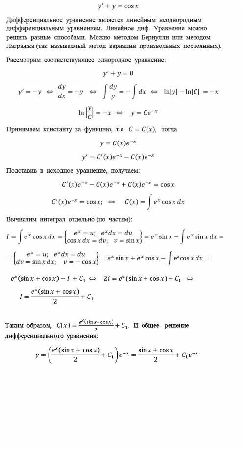 Найти общее решение уравнения y'+y=соs x