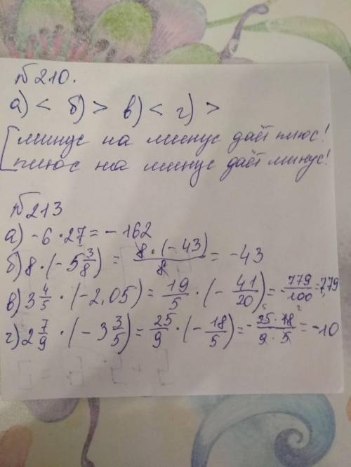 распишите все умоляю по ! 210.поставьте вместо знак < или > так,чтобы получилось верное нера