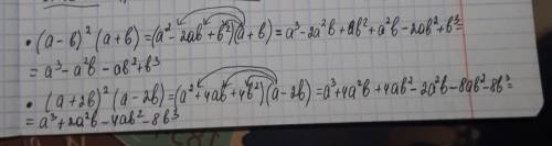 26 б. преобразуйте в много член предложение (a-b)²(a+b) преобразуйте в много член предложение (a+2b)