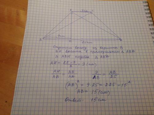 Найдите боковую сторону равнобокой трапеции, основания которой равны 7 см и 25 см, а диагонали перпе